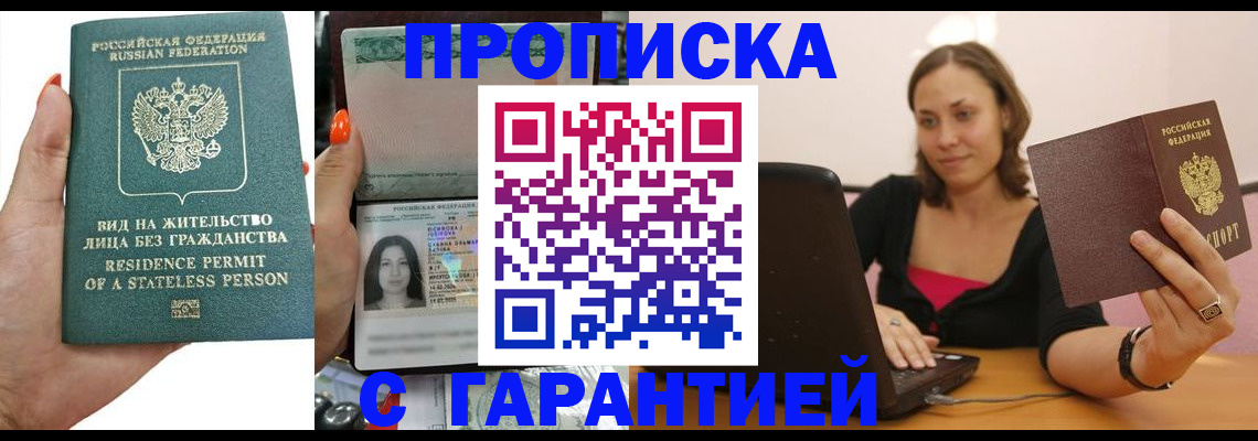 прописка гарантия в Шумерле