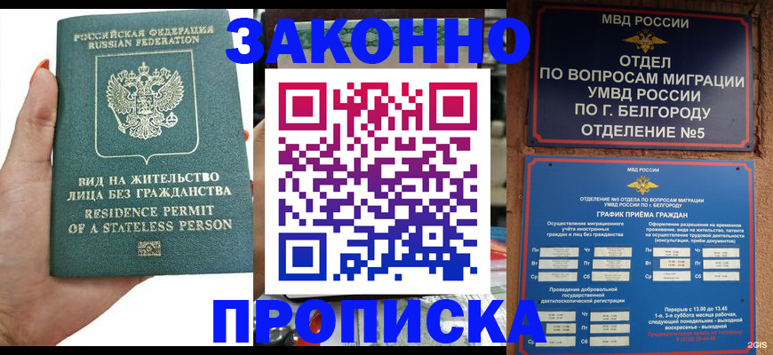 прописка для кредита в Шумерле
